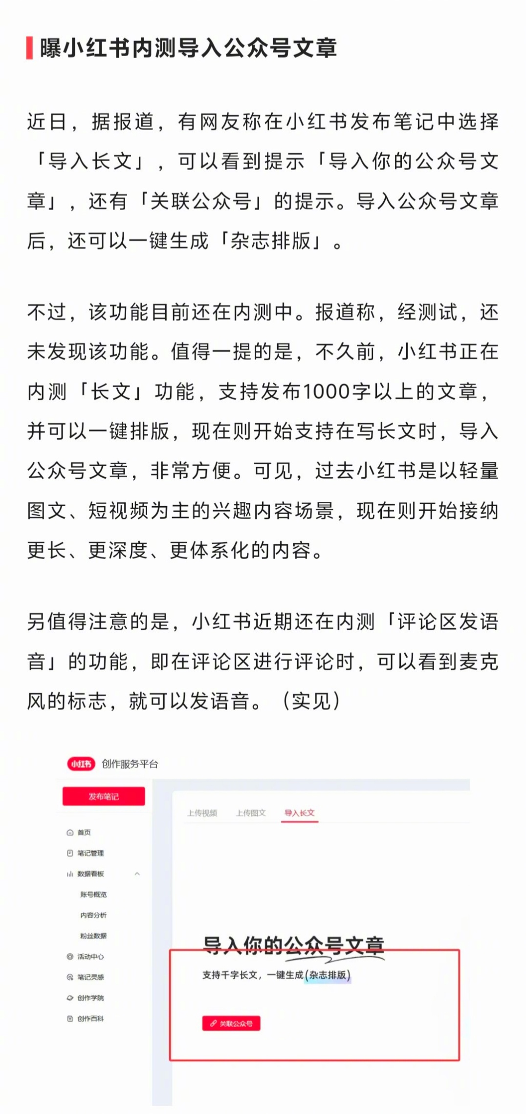 小红薯是以碎片化、轻量级的图文、短视频为主，满足即时兴趣和消费决策需求。如果开始