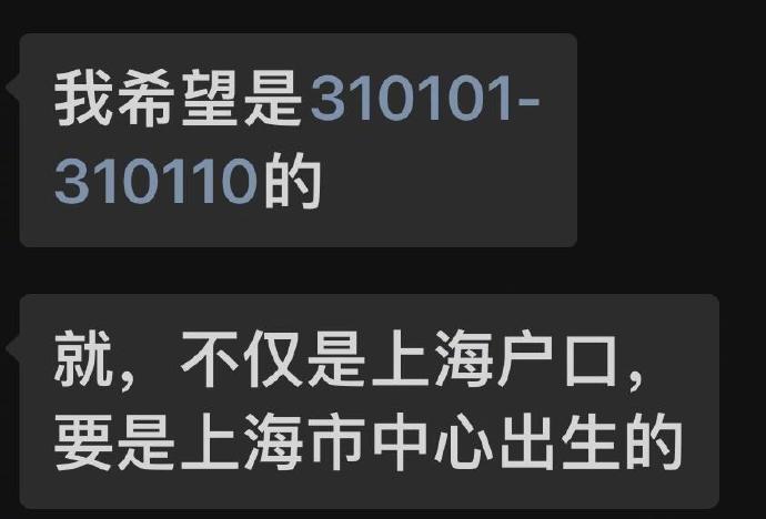 上海人择偶要精确到身份证第6位[思考]