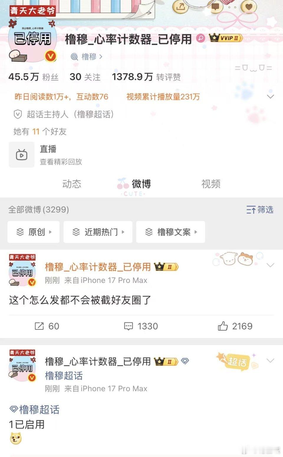 这是啥意思？大粉登的官号？ 