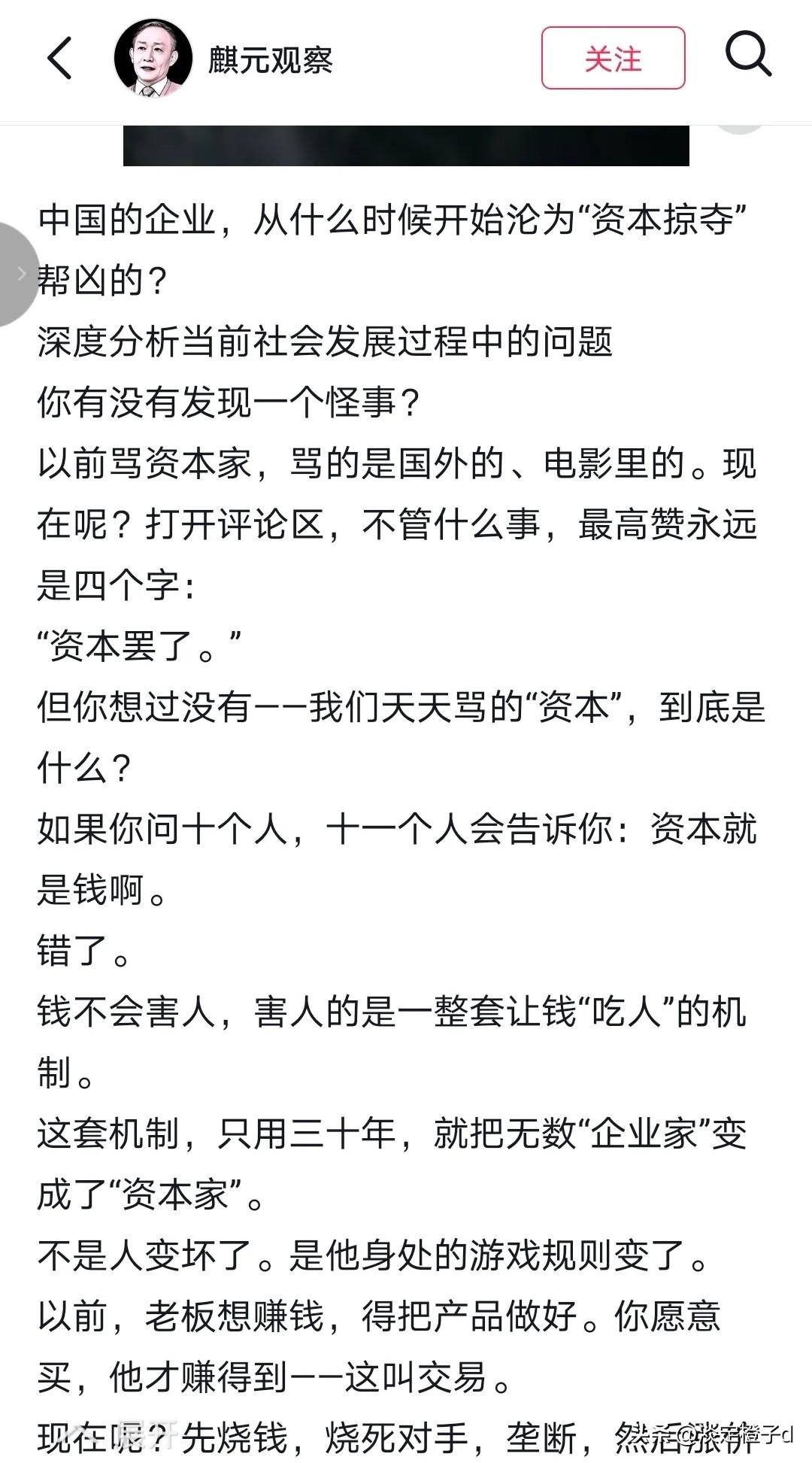 6月10日卢麒元最新评论引爆舆论，直指部分中国企业沦为资本掠夺帮凶，烧钱搞恶性竞