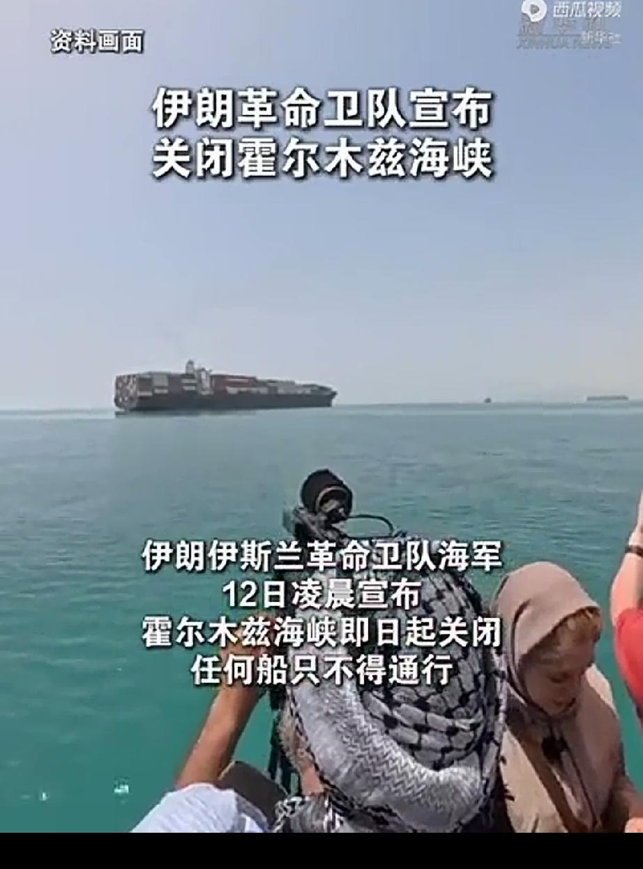 伊朗又被谁哪个大聪明怂恿了，又把霍尔木兹海峡关闭了。
伊朗伊斯兰革命卫队7月12