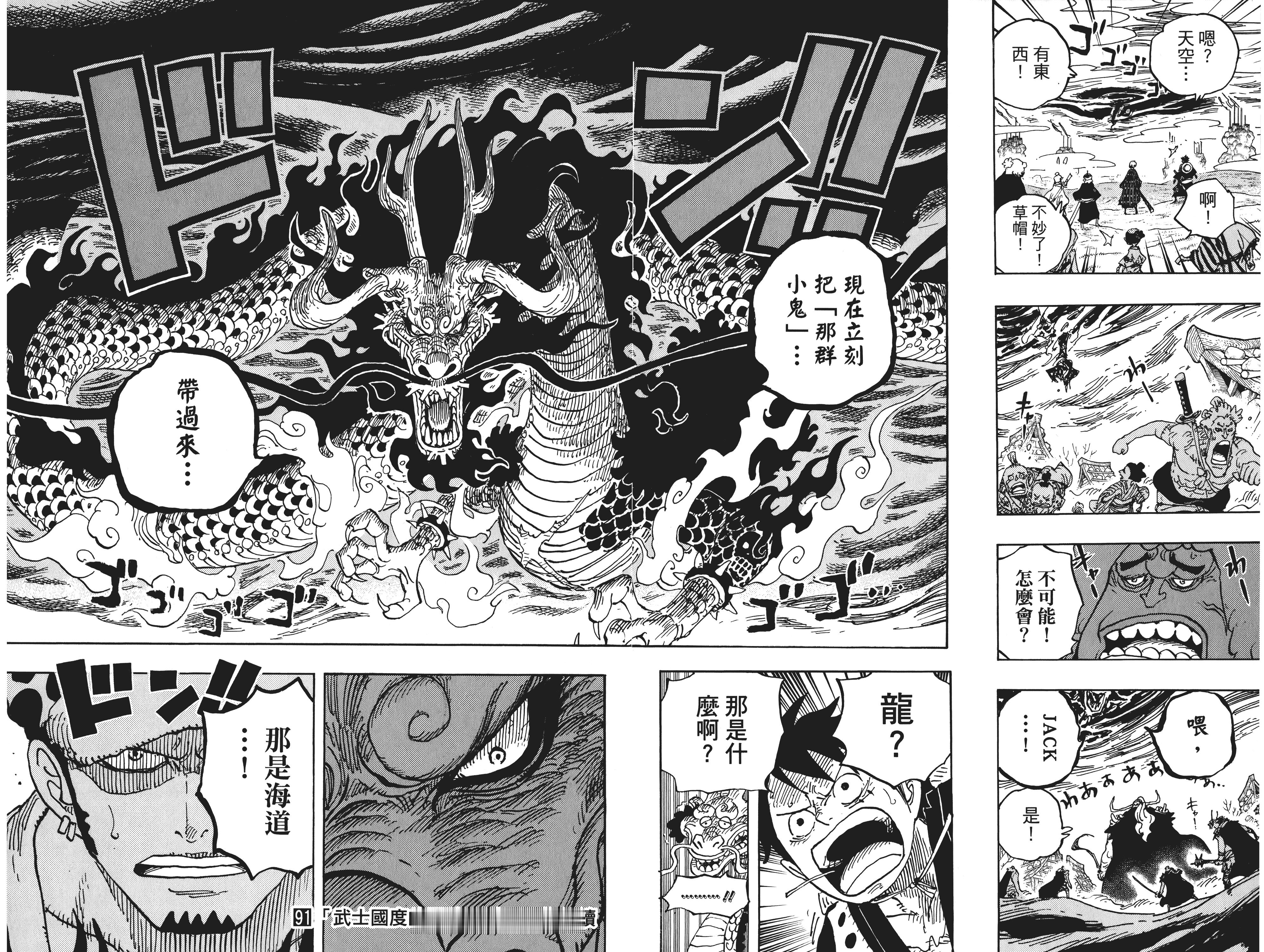 【大连页】是凯多出自卷91，第921话。                    