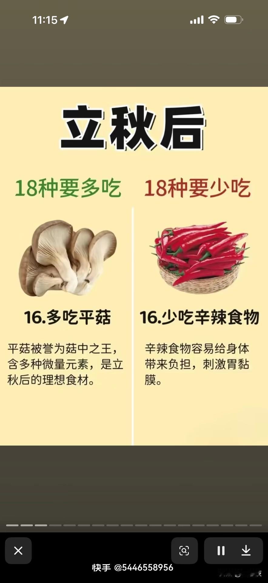 立秋后多吃平菇少吃辣椒。