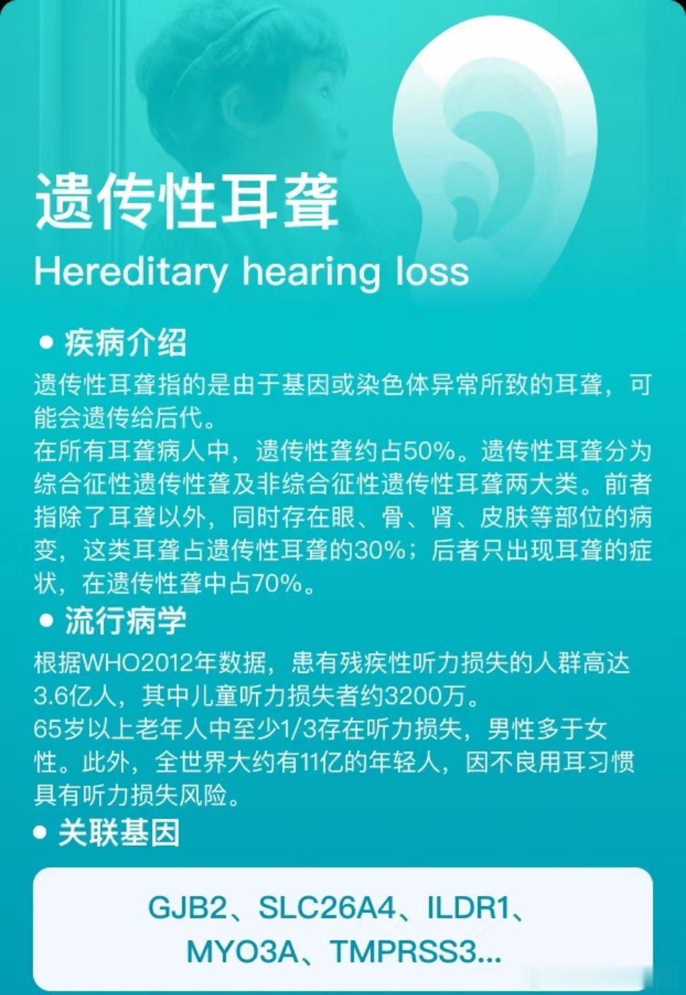 #耳鸣耳聋##健闻登顶计划# 孩子长着长着怎么就出现耳聋了呢？​原来跟遗传有关系