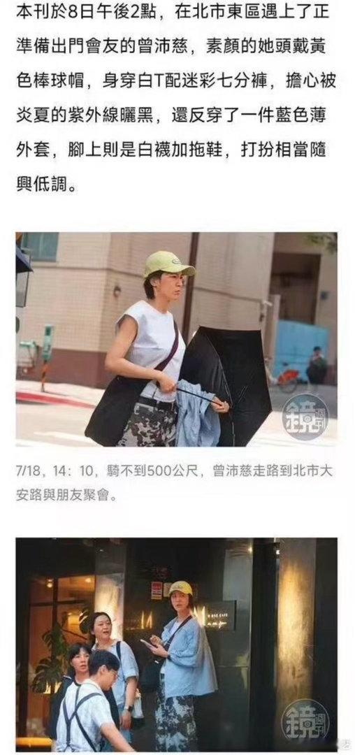台媒拍的曾沛慈的一天曾沛慈的一天 台媒拍的曾沛慈的一天姐在平常的日里真的有在好好