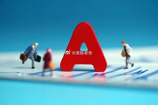 经历了本周极度缩量的反复拉扯之后，明天9月28日周一的开盘，注定不会平静。长假前