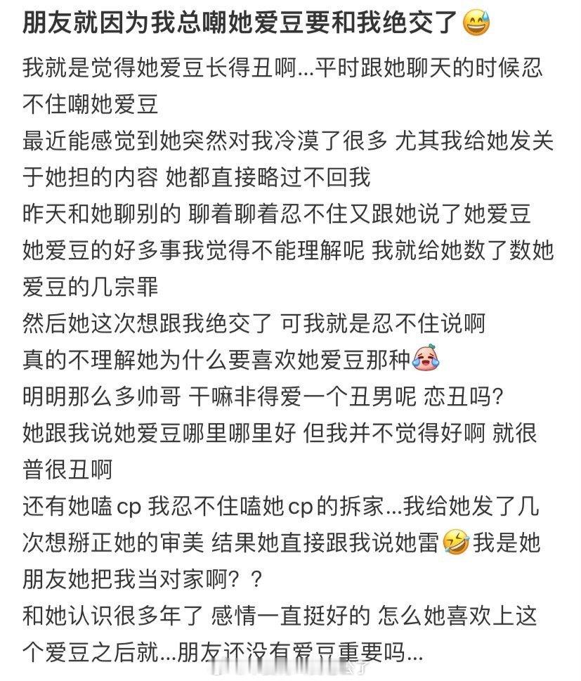 朋友就因为我总嘲她爱豆要和我绝交了 ​​​