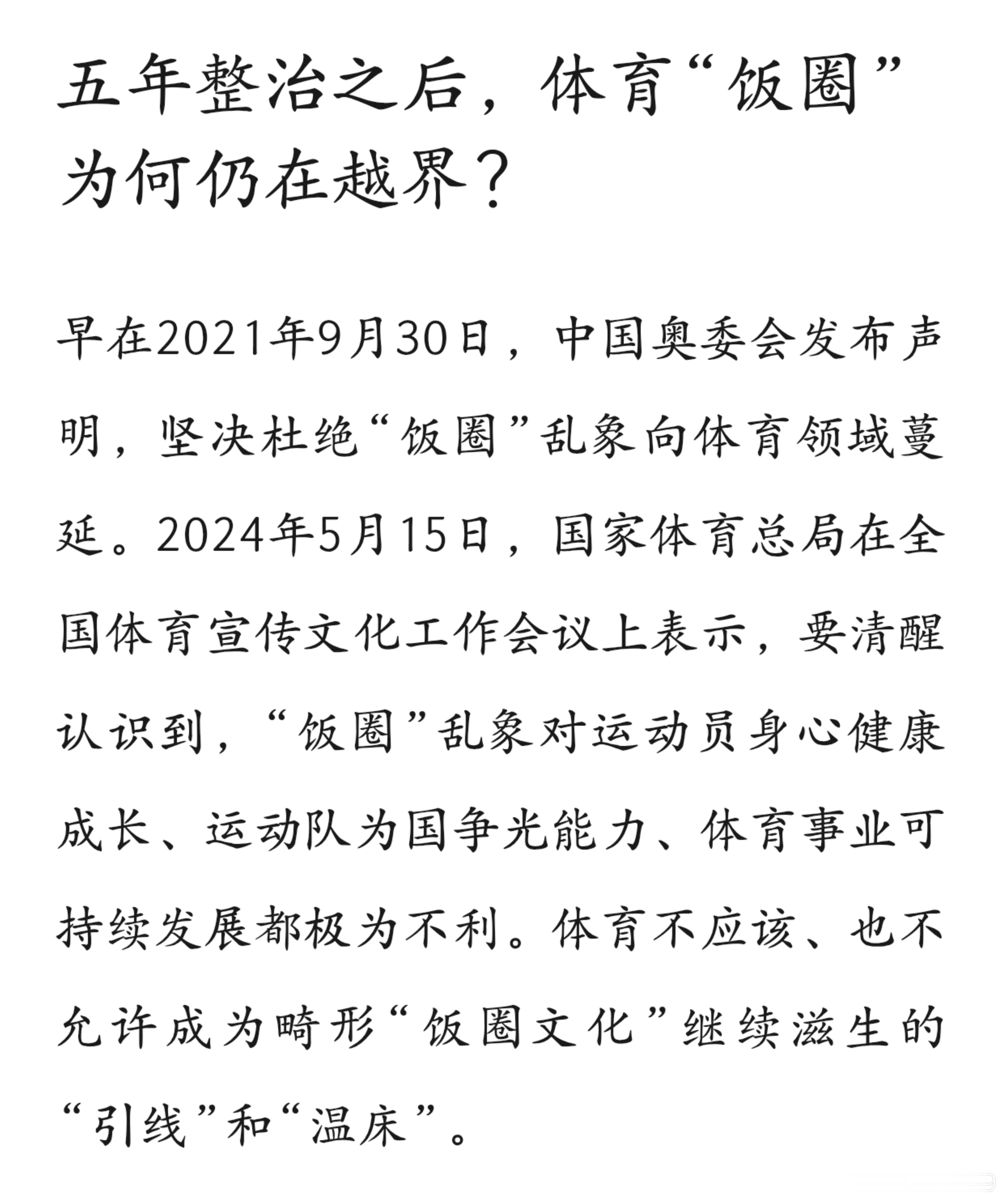 肯定是饭圈势力太庞大，以至于下重手整治都收效甚微[笑而不语] ​​​