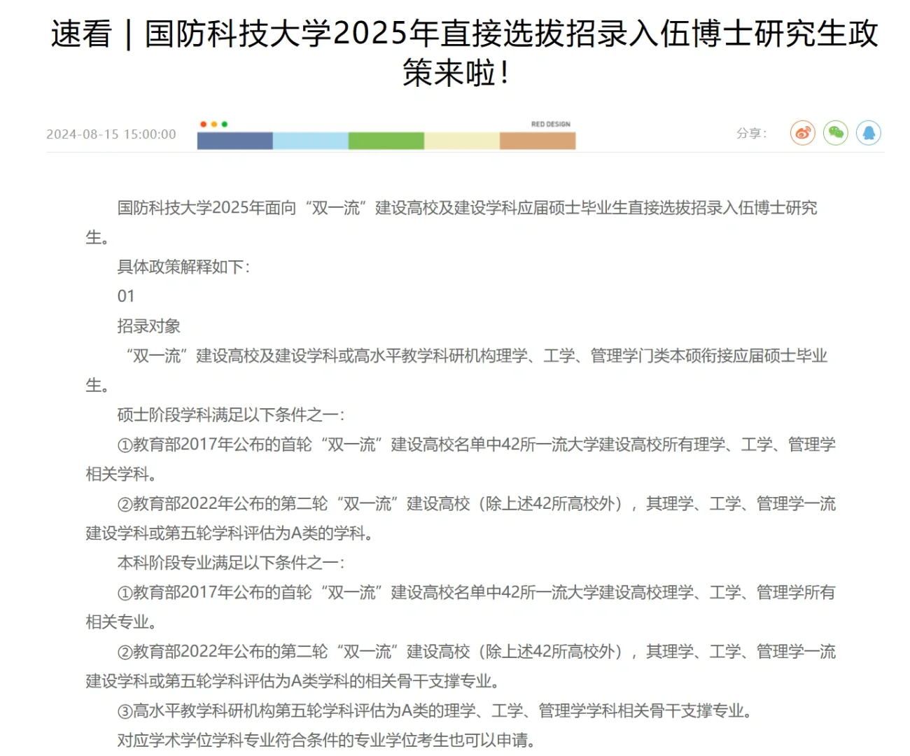 国防科技大学25直接选拔招录入伍博士