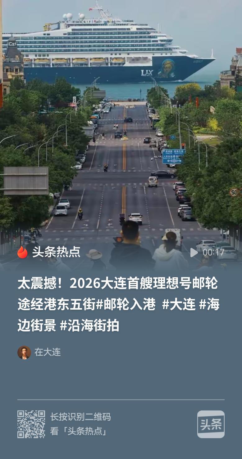 大连的邮轮产业，这一次是真的要起飞了吗？
多年来，大连一直在谋求打造邮轮母港，成