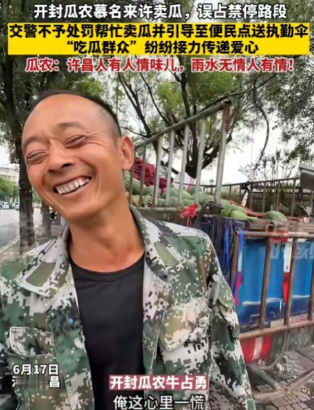 河南许昌，瓜农运了一车西瓜在路边卖，看到交警气势汹汹过来了，瓜农慌里慌张收拾东西