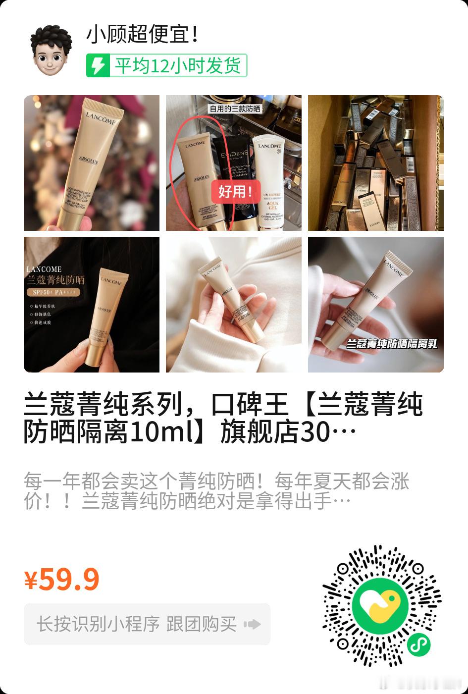 跟我团过牡丹防晒的宝子可以试试看这个！是牡丹的上位替代～更好用！三支就是正装量！