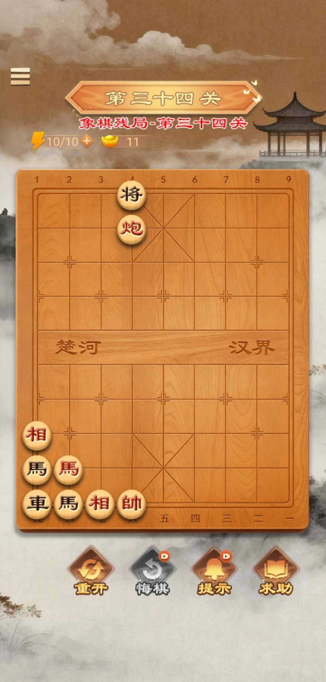 棋残局第三十四关:单炮擒王
一天学一招，
学会了去公园摆摊。
大家有什么思路，