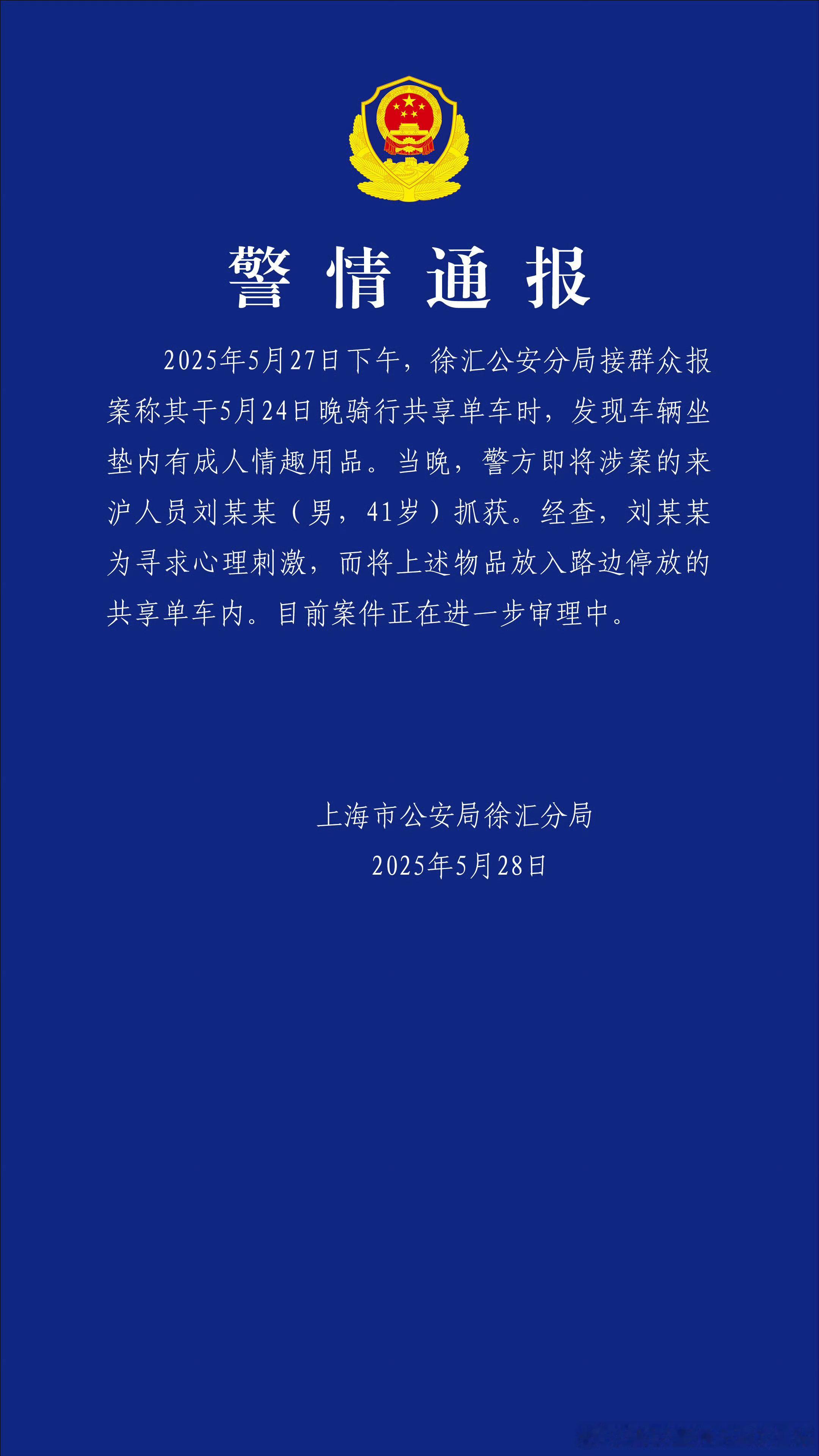 警方通报共享单车坐垫内有情趣用品 什么人这是，真恶心！[挖鼻] ​​​
