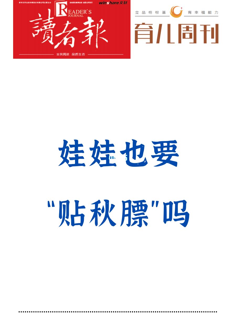 娃娃也要 “贴秋膘”吗
