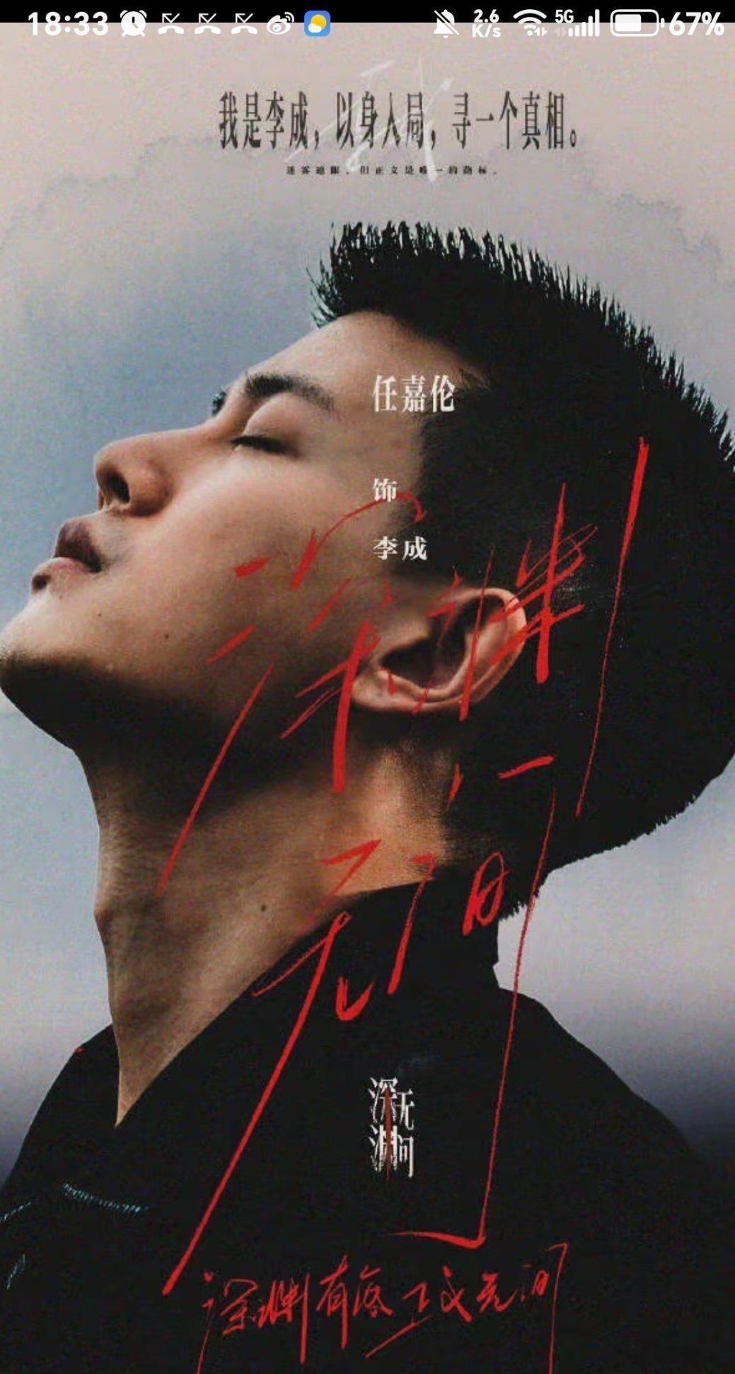 任嘉伦这个剧很有看点唉，喜欢看这种悬疑剧，蹲开播[赢牛奶] ​​​