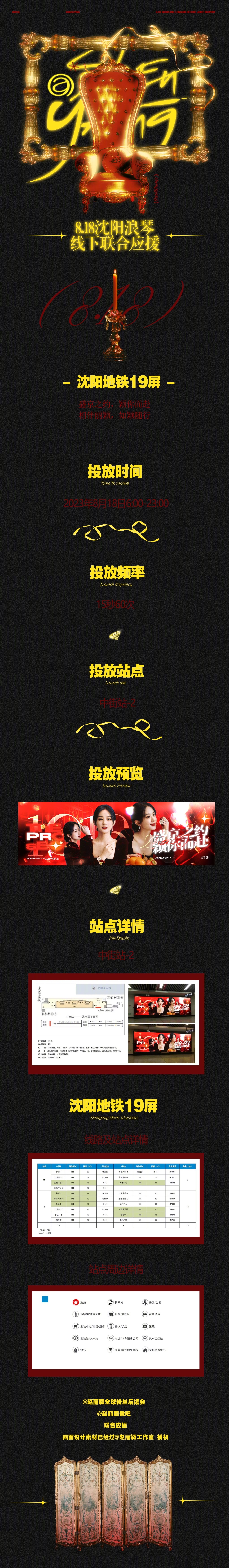 #赵丽颖[超话]#[兔子]#优雅大使赵丽颖# 丨8.18沈阳浪琴线下联合应援丨丨