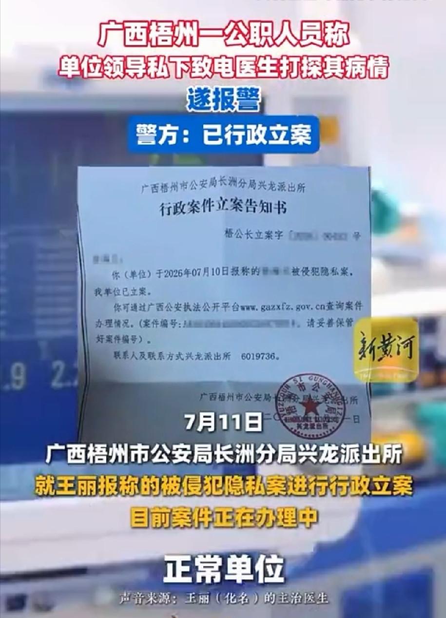 单位领导找医生打听病情固然不对，但从当事者反映的情况来看，这个事情恐怕没那么简单