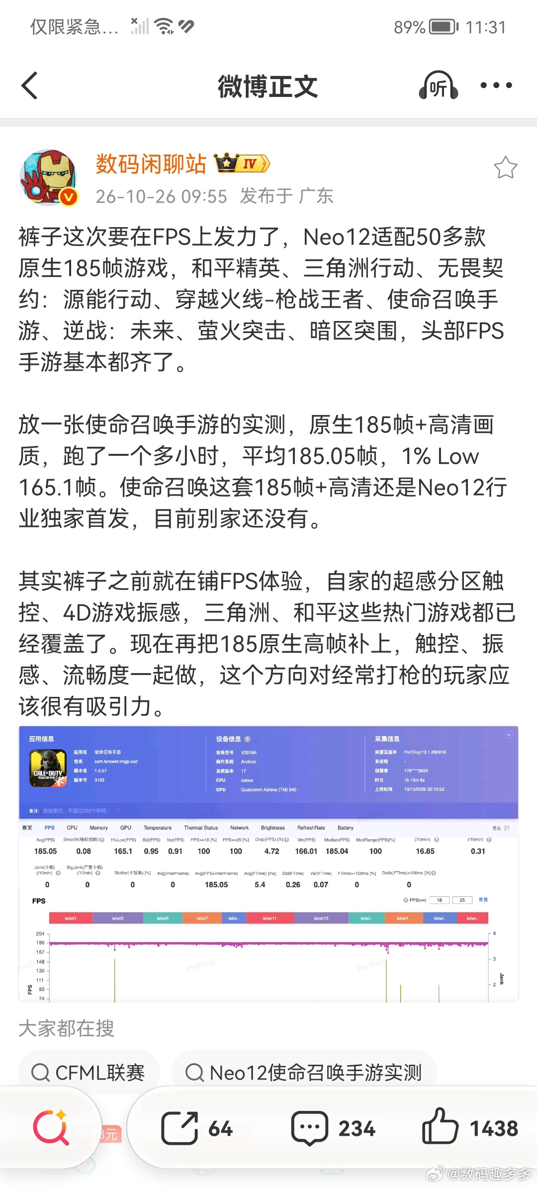iQOO要在FPS上发力了，Neo12这款新机已适配50多款原生185帧游戏，和