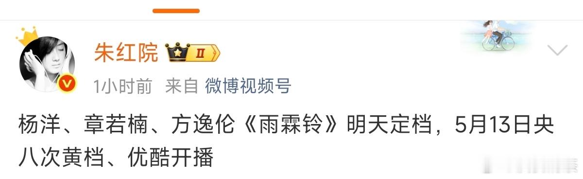 这啥情况？ 假瓜主说《雨霖铃》次黄金档，《家业》黄金档 