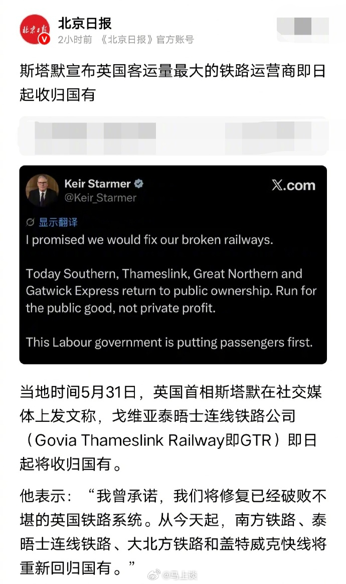 事情变得有趣了，英国宣布将客运量最大的铁路收归国有~国内那些哭着喊着要铁路私营化