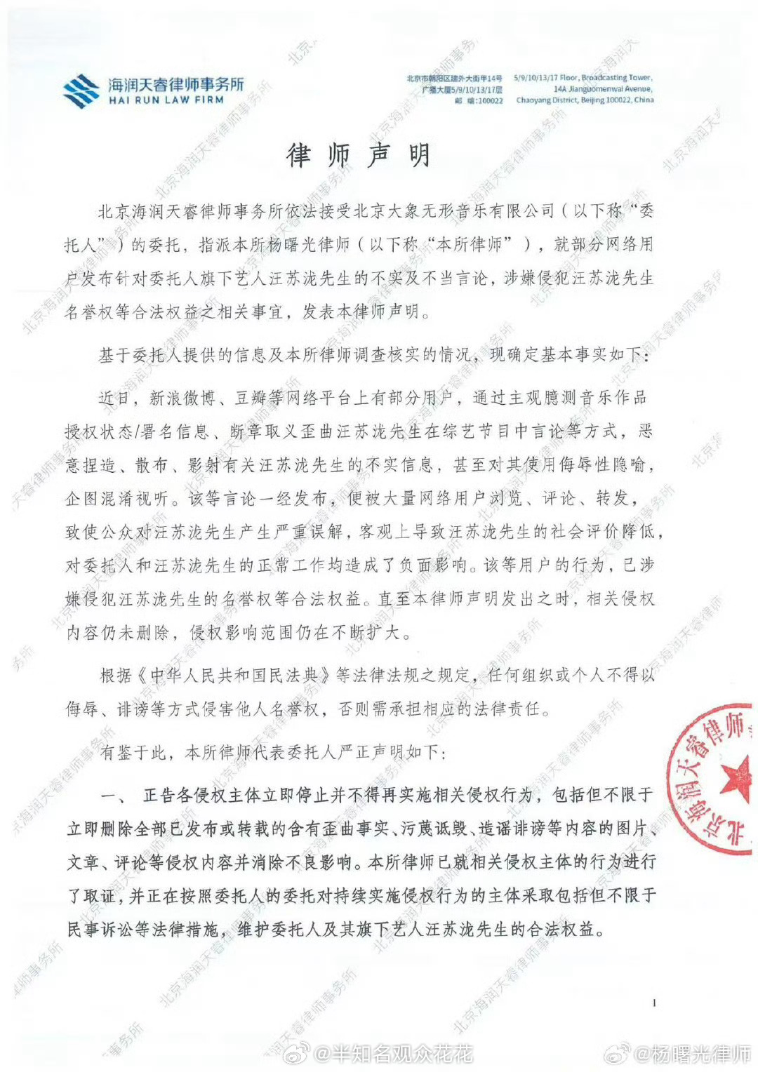 汪苏泷方委托律师发布严正声明汪苏泷方发布律师声明汪苏泷委托律师声明 ​​​
