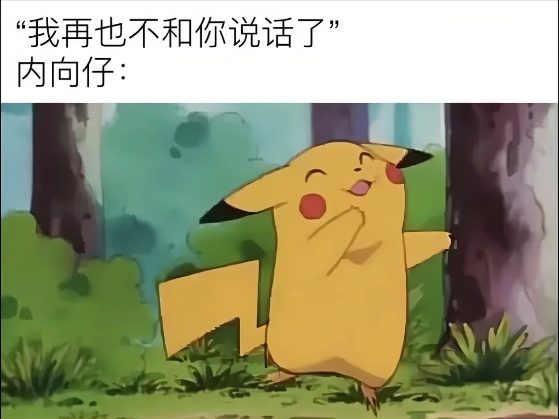 太棒了meme