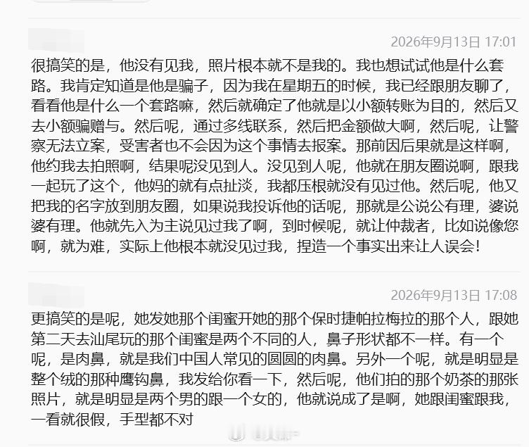 笑死，小米车主群那边有个人说自己疑似被诈骗了，女生以单身相亲名义多线联系诱导骗取