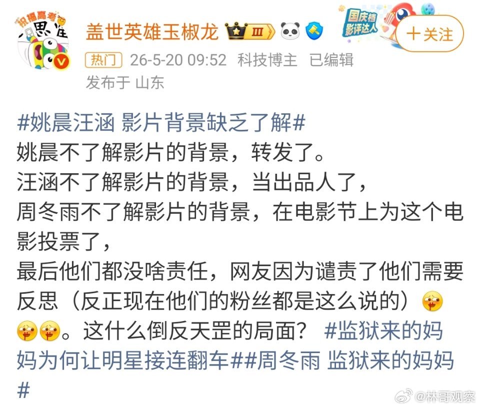 电影《监狱来的妈妈》涉及名人全被深扒连坐：转发的姚晨，出品人汪涵，原谅他们吧！他