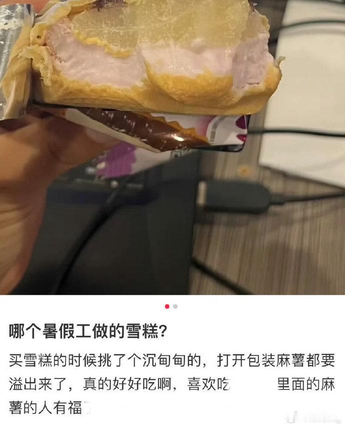 哪个暑假工做的雪糕谁懂啊暑假工做雪糕也太良心了，满满当当一大坨料，完全不会偷工减