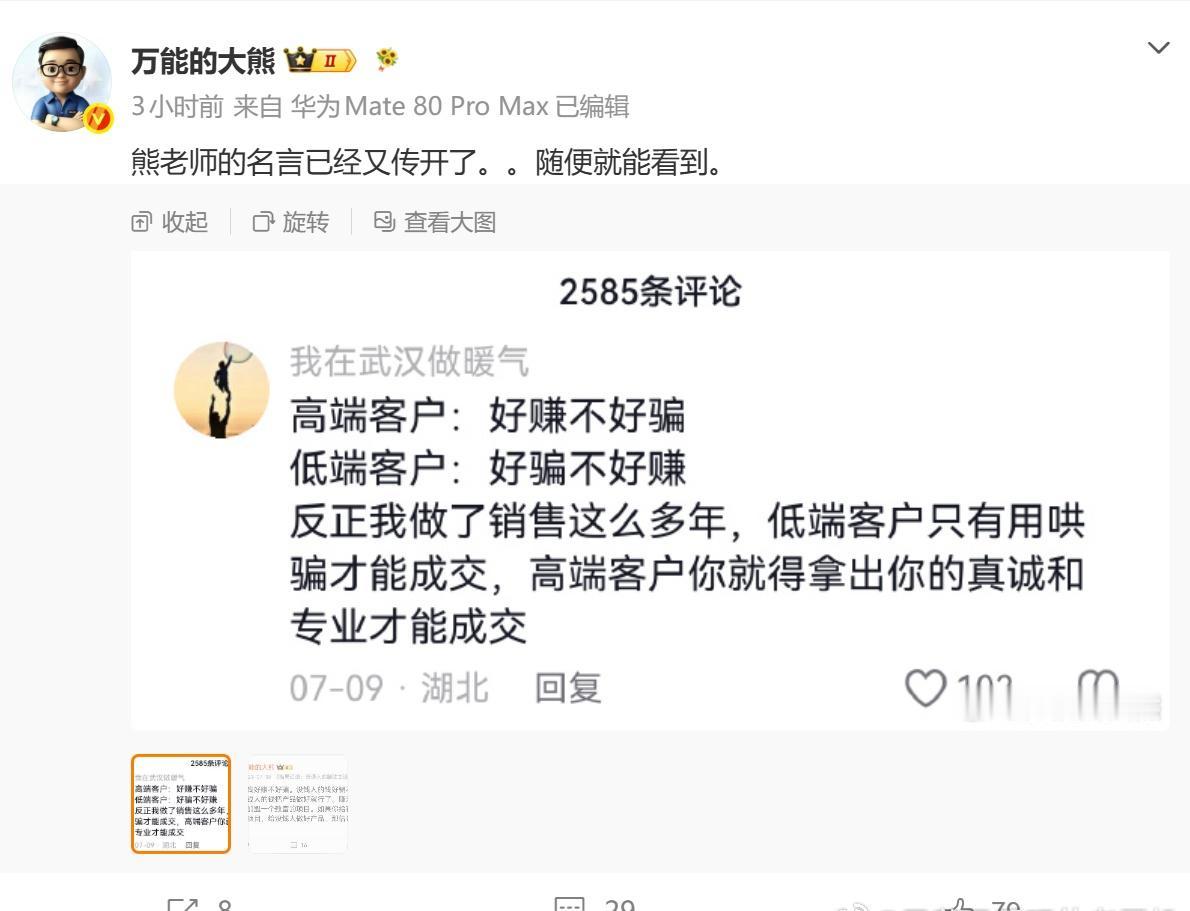 @万能的大熊 大熊老师的这个经典总结，其实就是网络营销认知战的基础理论依据。
网