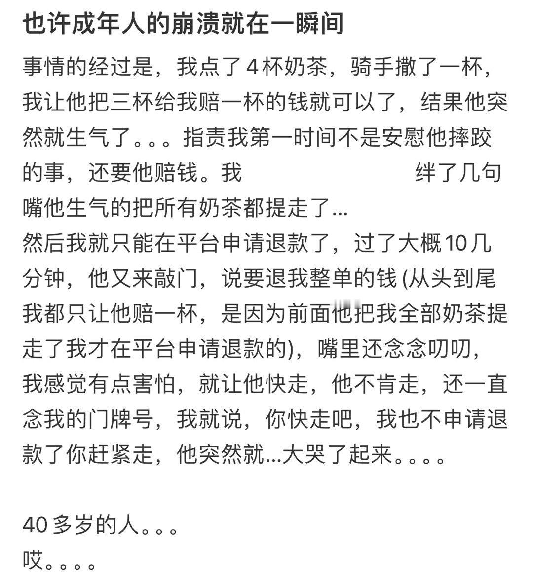 也许成年人的崩溃就在一瞬间 ！！！ 