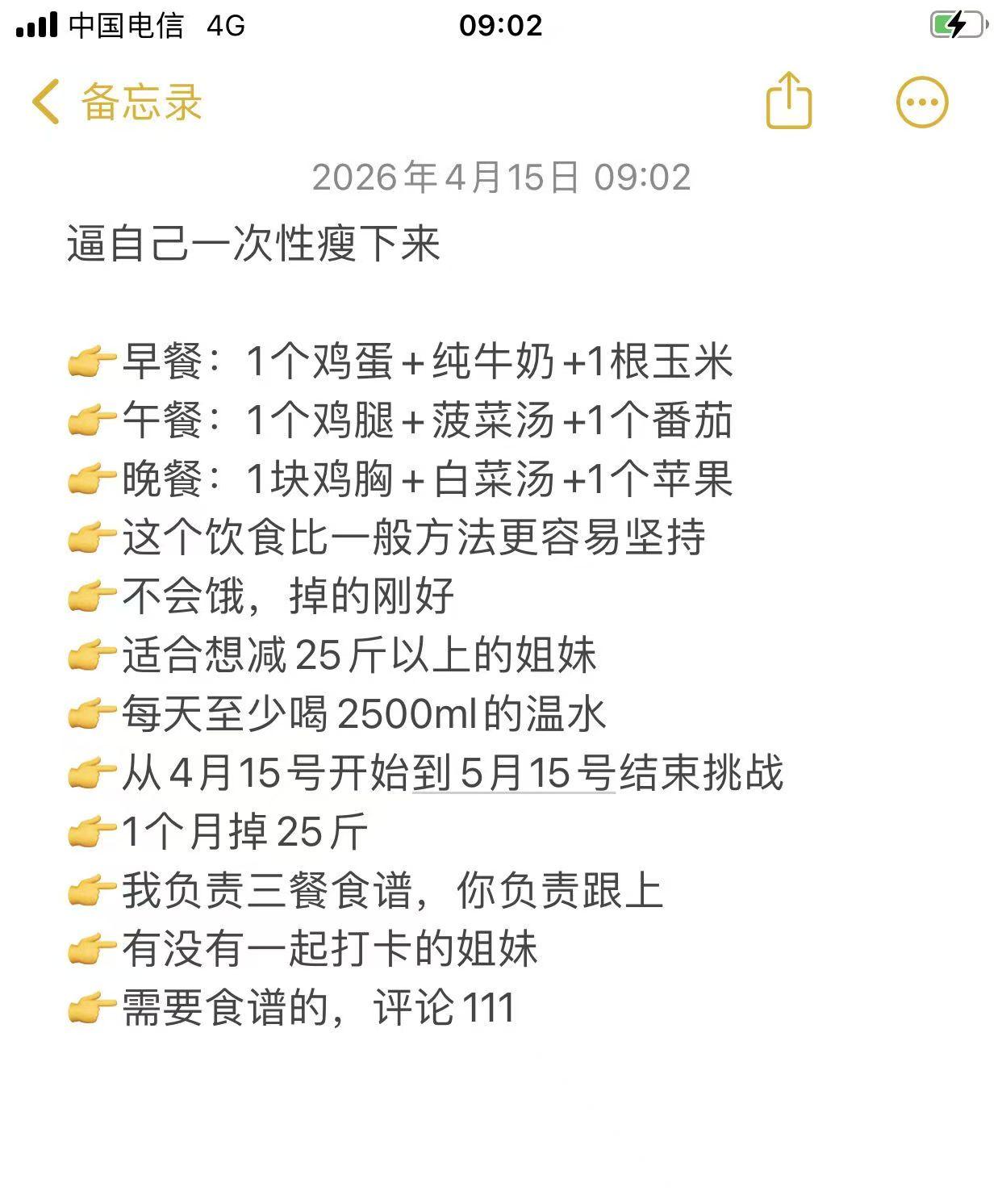 计划正式开始，夏天马上要来了，想瘦下来的姐妹们，赶紧私聊我吧