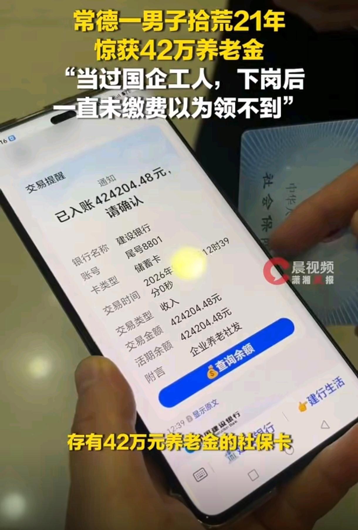 常德拾荒21年老人突然发现有社保卡里有42万元的养老金一事，充分说明了“视同缴费