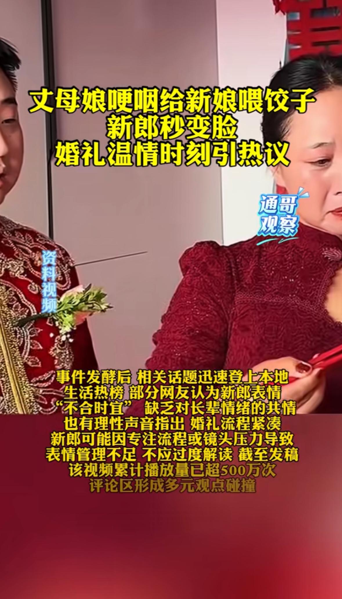 “闺女，妈喂你吃口饺子，以后日子甜甜蜜蜜。”河南某婚礼现场，丈母娘端着饺子碗的手