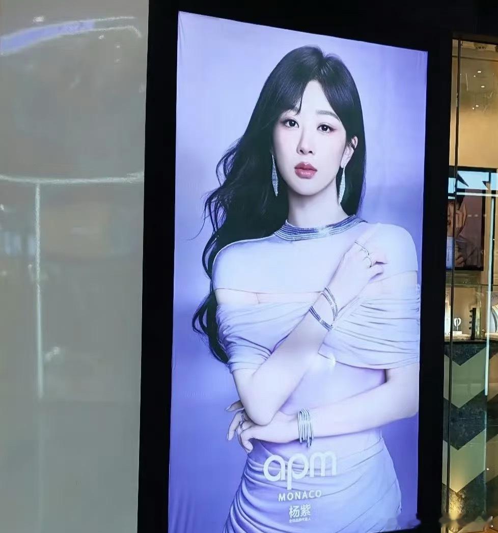 杨紫最新地广，APM的物料太权威了，每一次都惊艳 