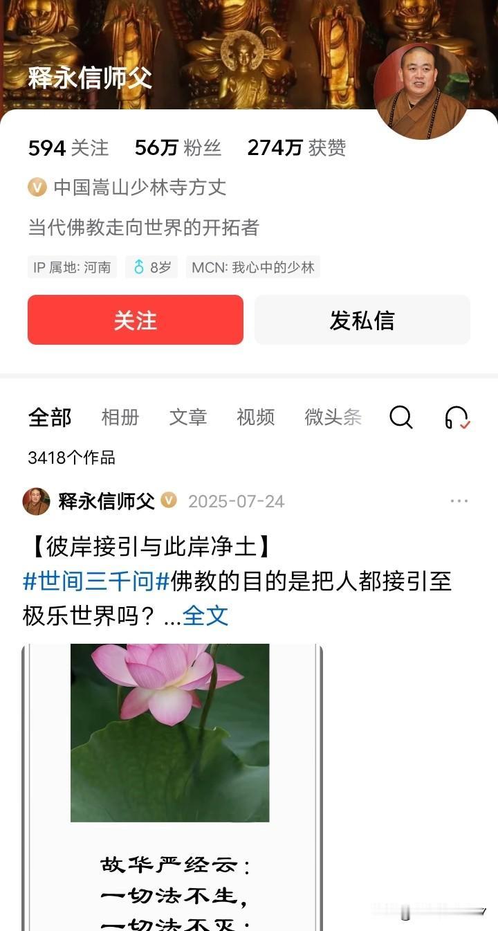 释永信今日一审宣判，获刑24年，并处350万罚金。此后，他不能再使用法名释永信，