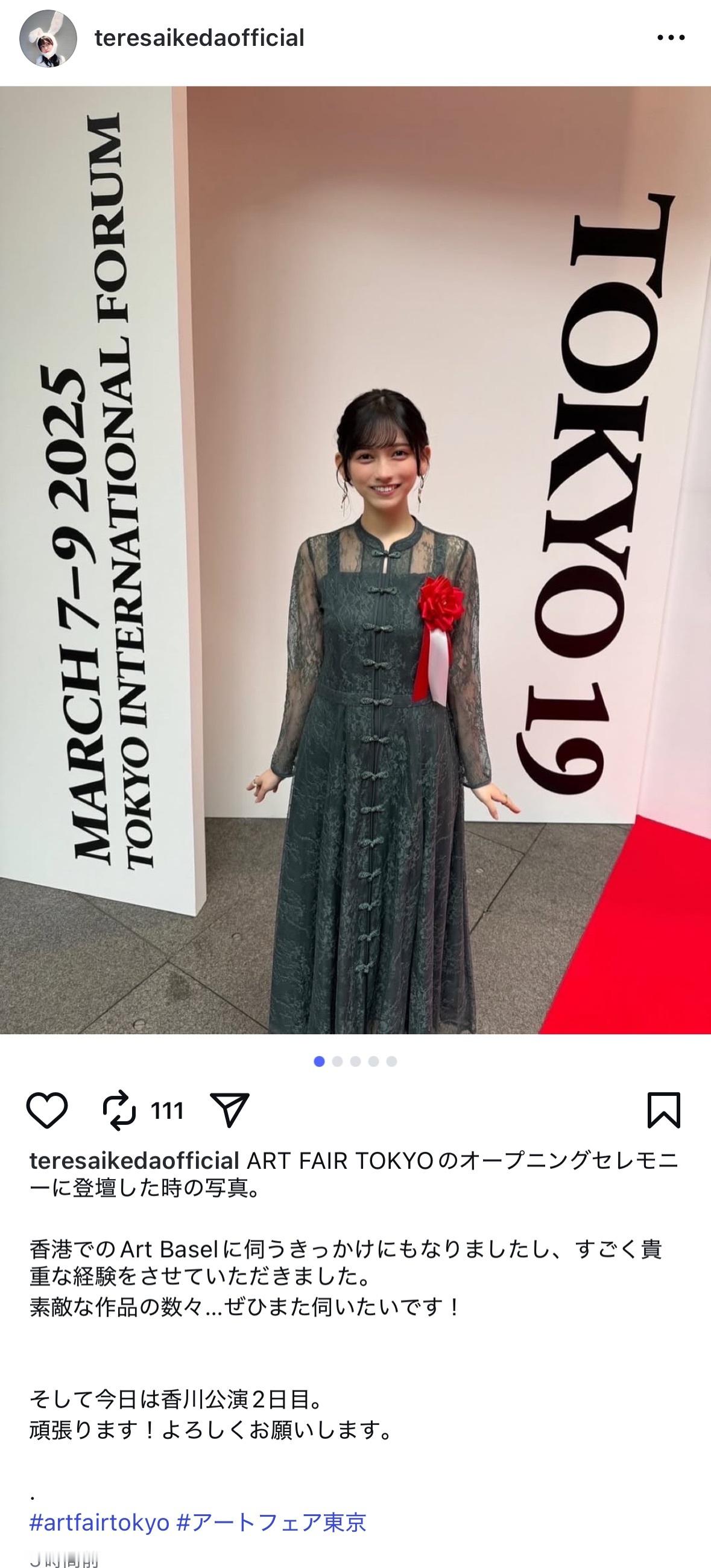 池田瑛紗 ​​​
