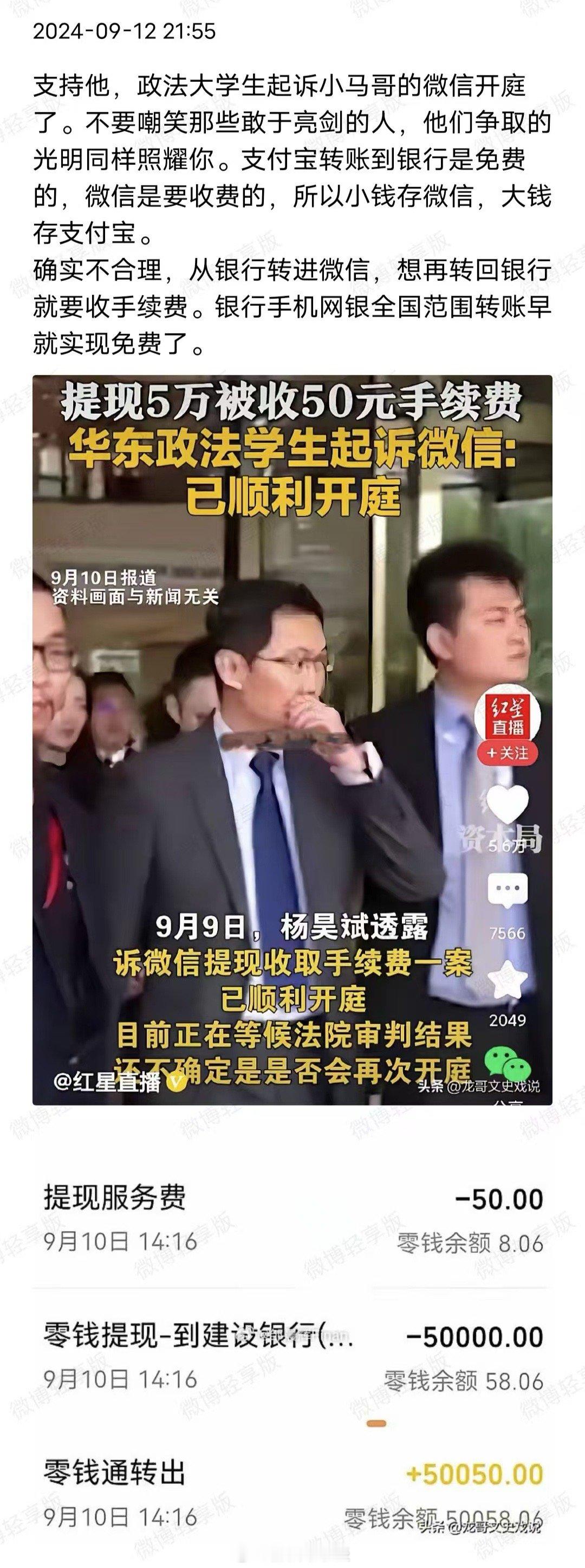 微信这笔转账手续费到底该不该收？我经常用微信转账，都是付了手续费的…… ​​​