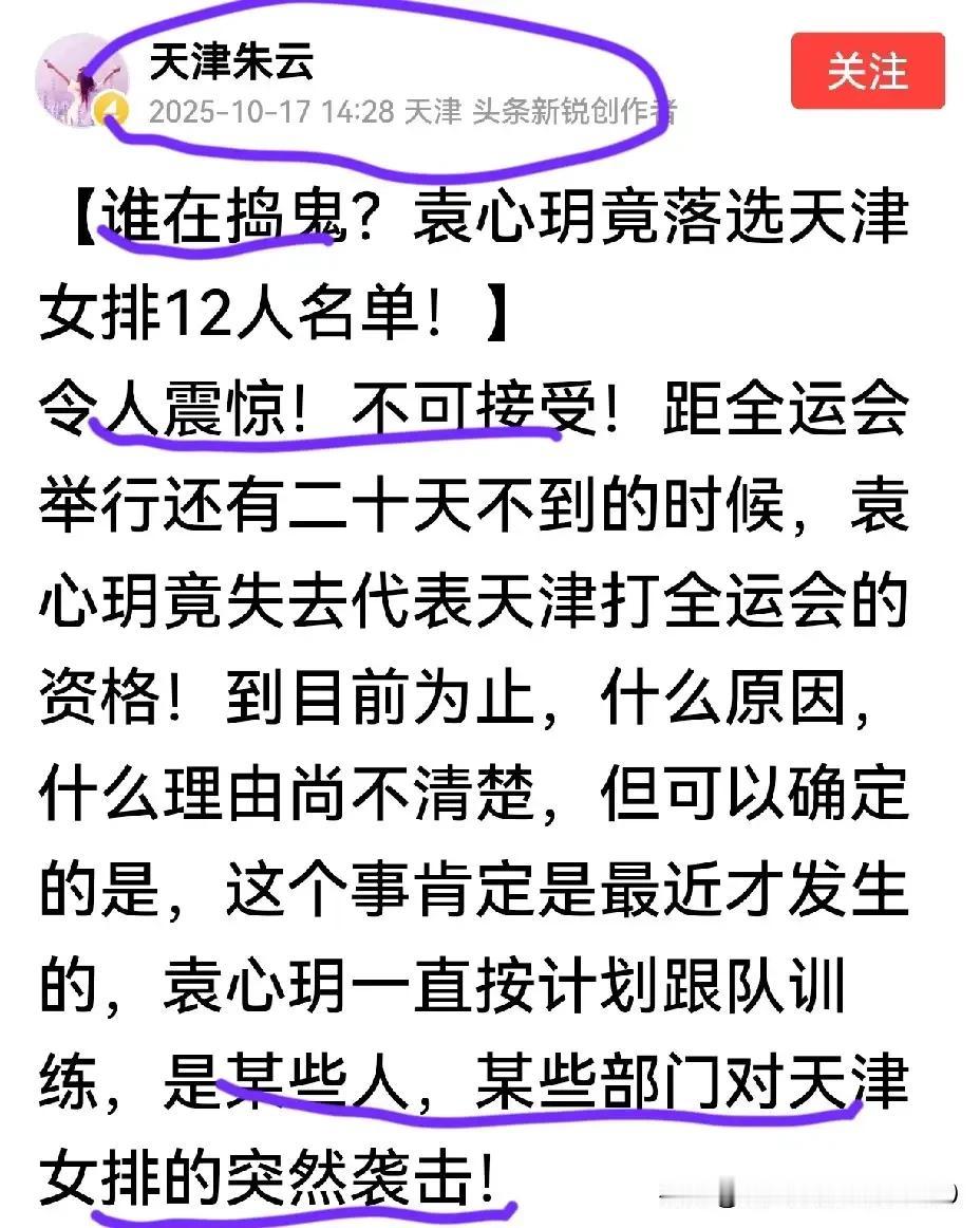 天津渤海银行女排俱乐部越俎代庖发了“声明”：袁心玥“因身体原因”不在天津女排全运