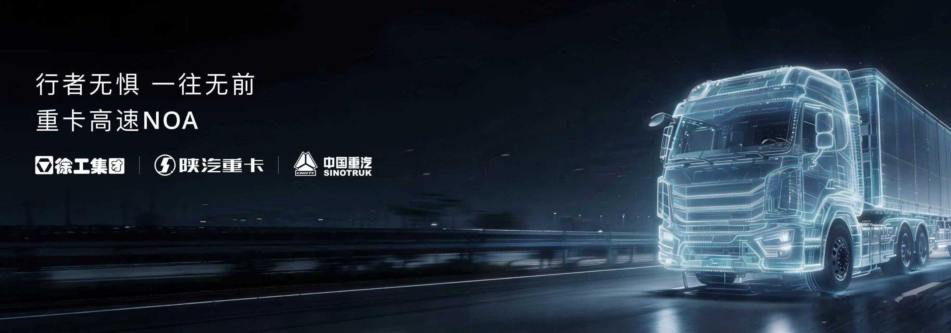 卓驭品牌盛典上公布了他们的重卡高速NOA产品，我马上打听了一下，现在在测试，很快
