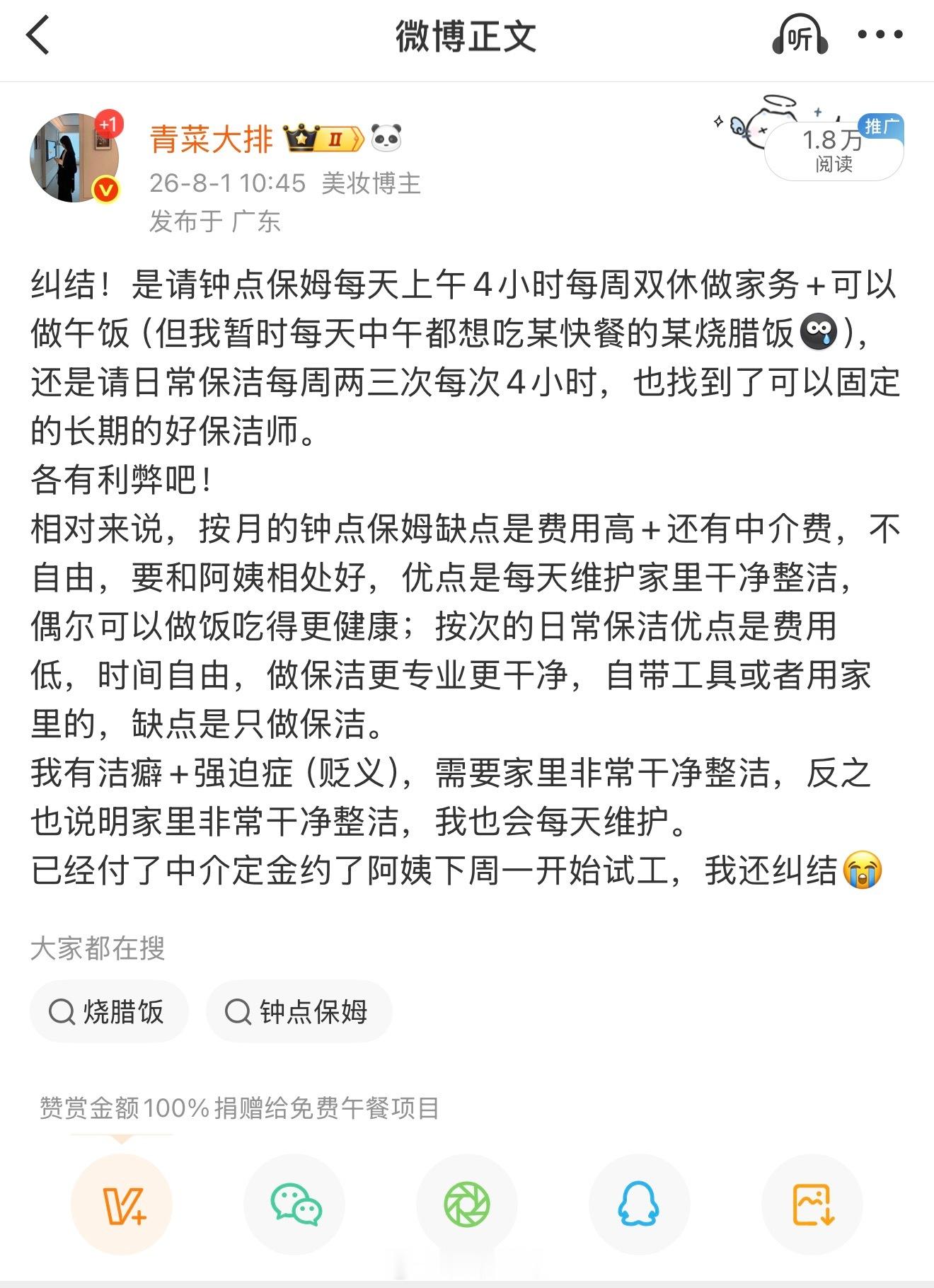 决定了！浪费500元定金，先找日常保洁每周2-3次每次4小时，不找钟点保姆每周5