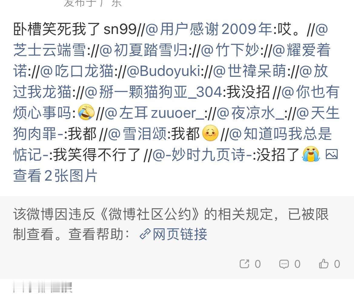 你们举报我干啥我就是发了个表情包