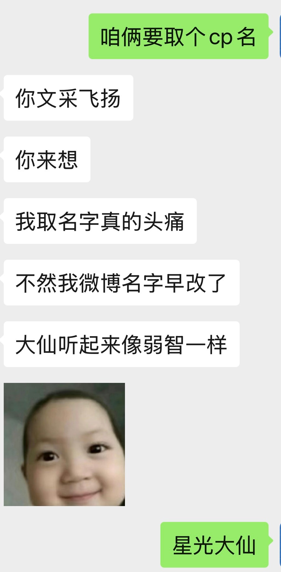 我想的cp名 vs 豆包想的cp名： 