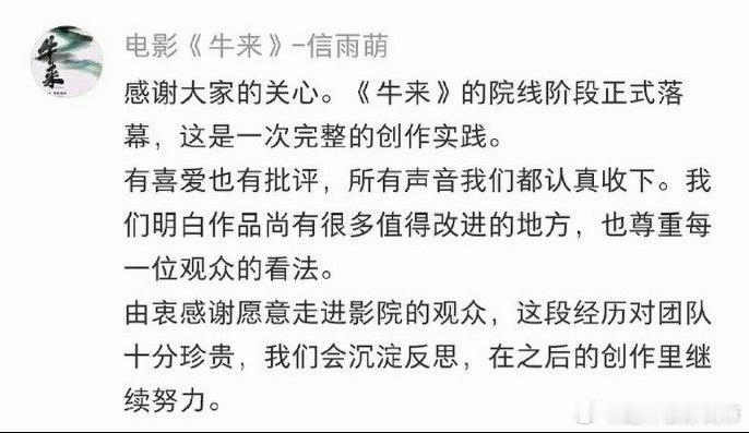 导演回应牛来下架下架也是挺好的，免得后面再有些什么事呢？反正现在是名也有了，钱也