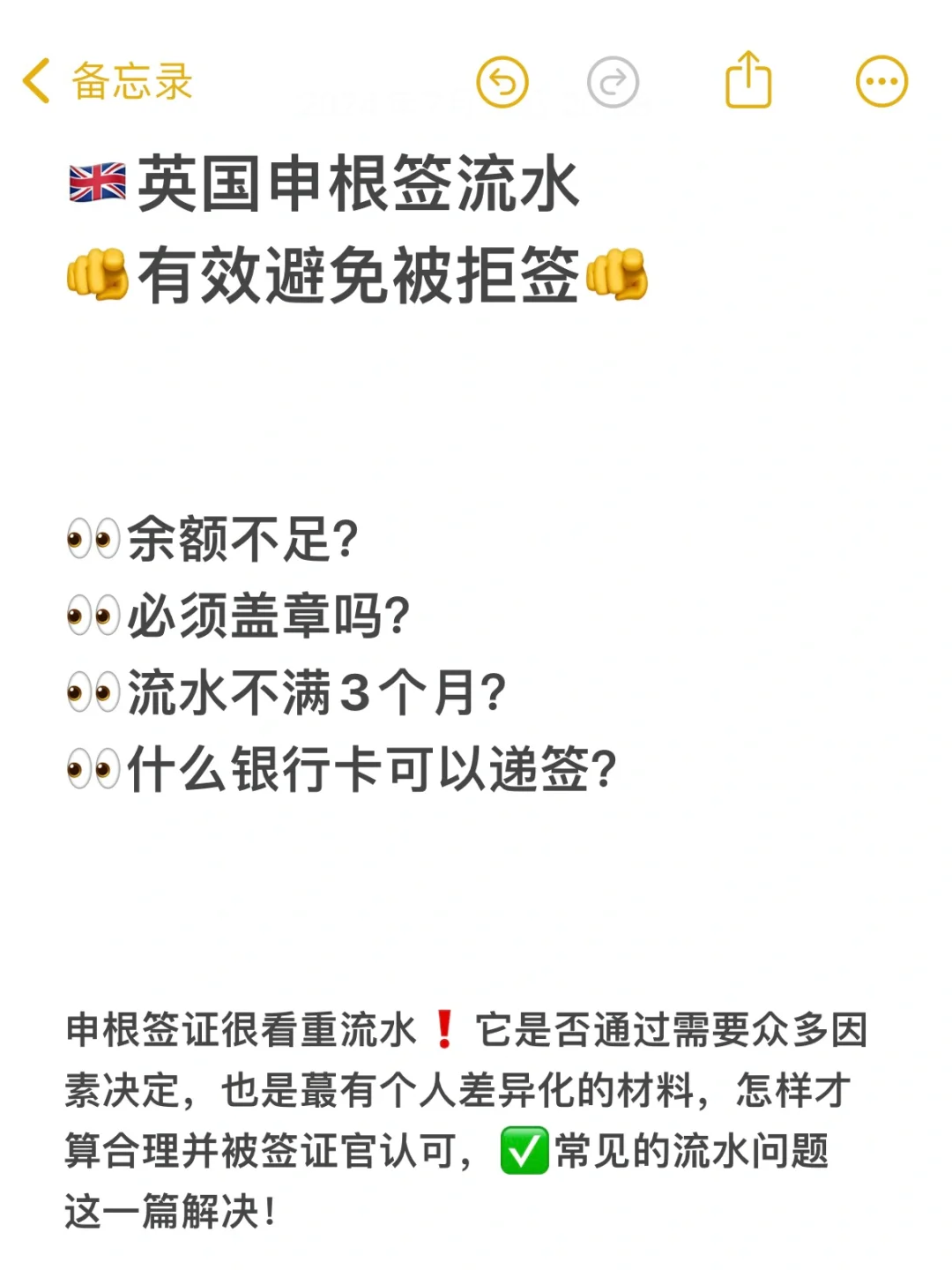 申根签| 流水问题 ✅一次性说明白！