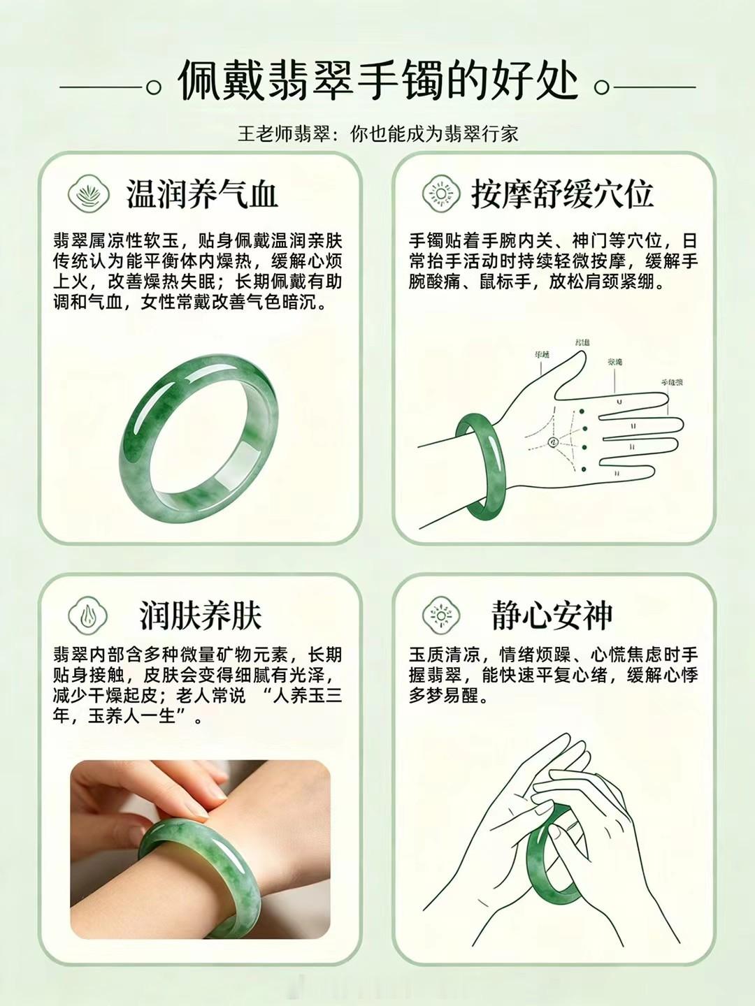 【王老师每日科普】人养玉，玉养人佩戴翡翠手镯的好处有哪些✨王老师翡翠[超话] ​