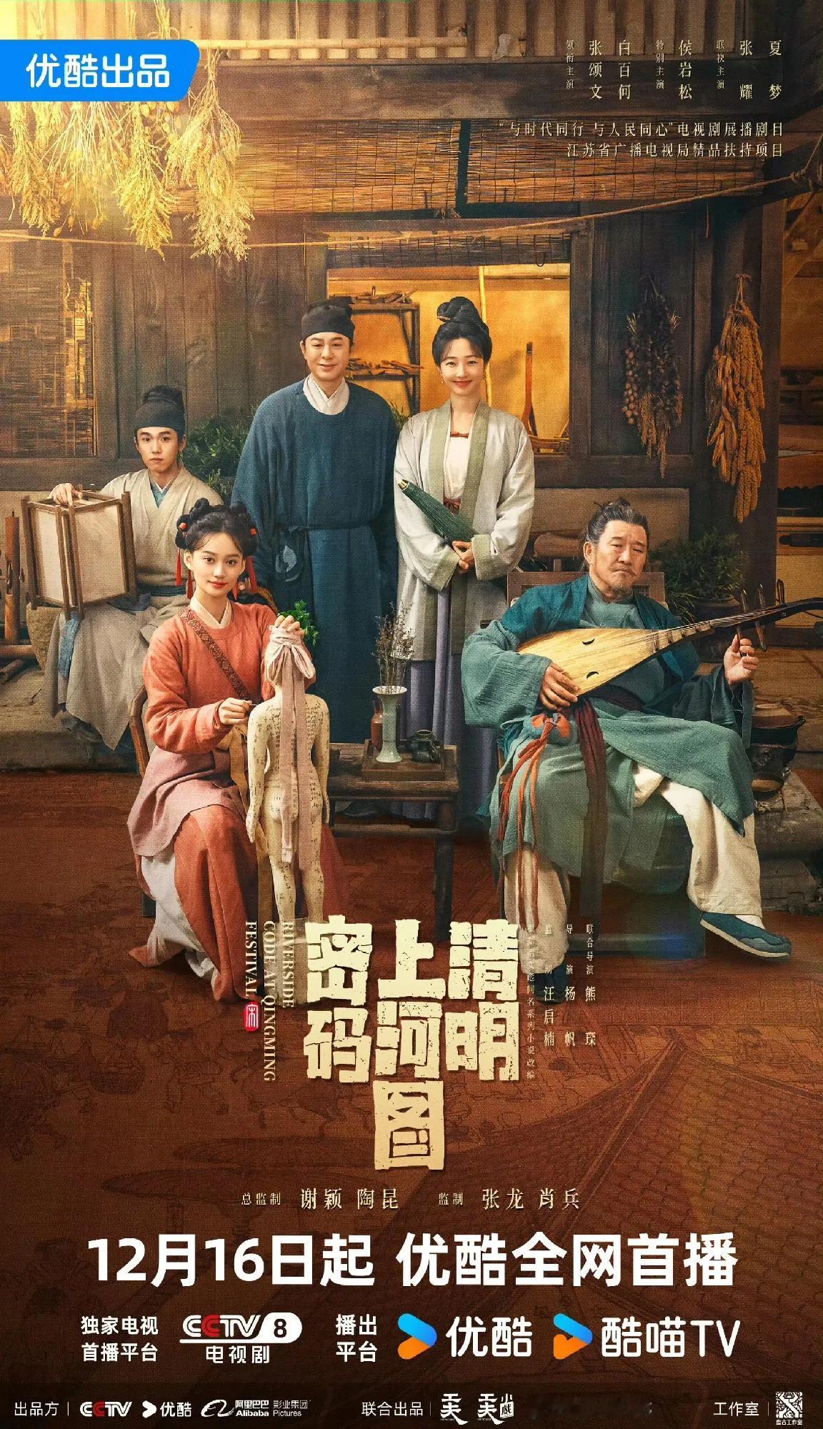 《清明山河图密码》开播，好久没有能看进去的古装剧了，良心制作！
张颂文，周一围和