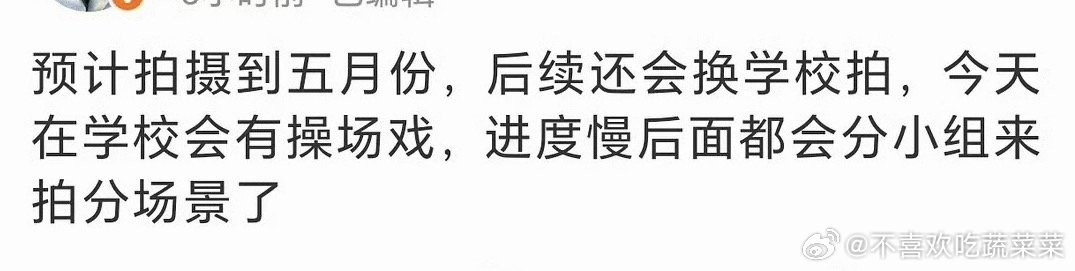 tg 我们的少年时代2要拍到五月份！ 