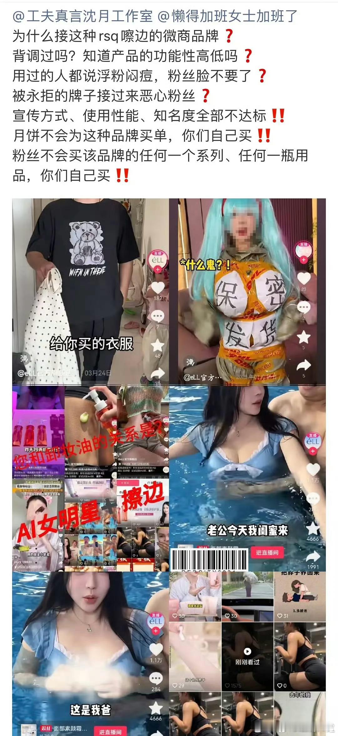 沈月粉丝抵制ELL卸妆油我的妈呀 ​​​